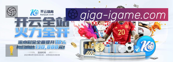 爱游戏APP 封面图